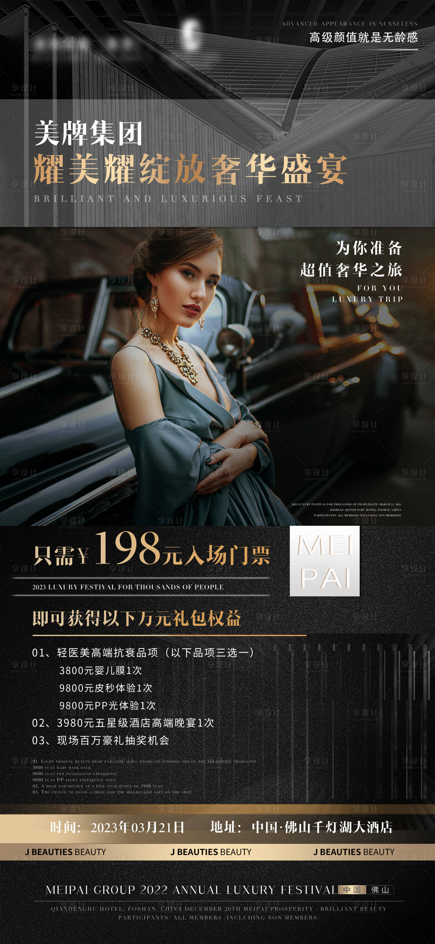 源文件下载【享设计】搜索编号：72590032543447177【耀美耀绽放奢华盛宴海报】