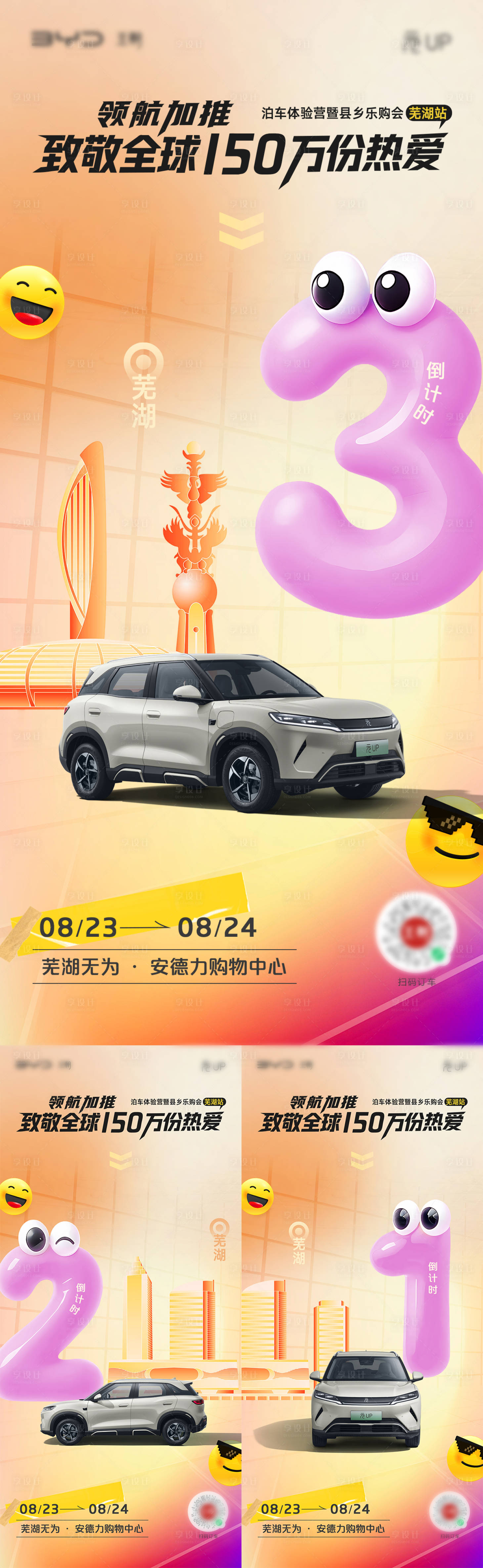 源文件下载【享设计】搜索编号：97410032803427293【芜湖地标倒计时】