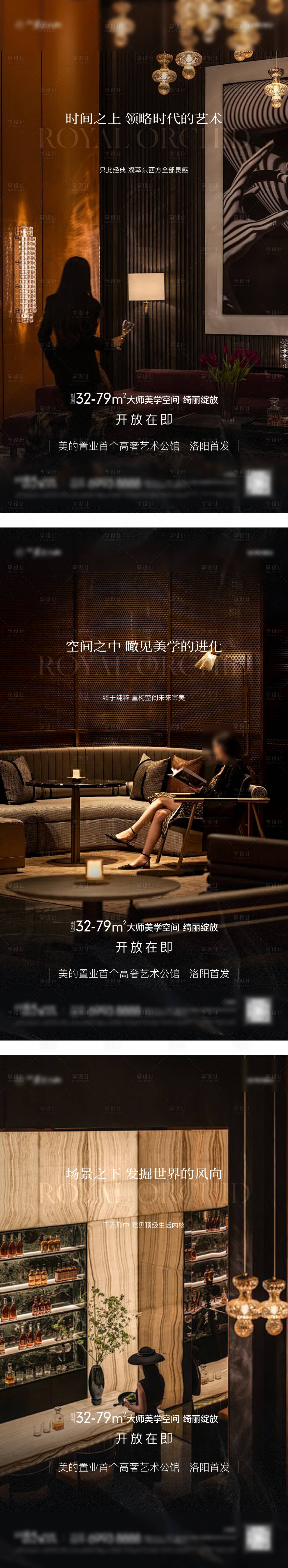 源文件下载【享设计】搜索编号：71770032666246646【地产调性价值点系列 】