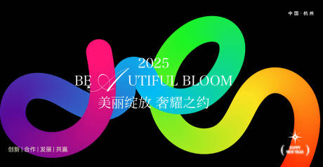 源文件下载【享设计】搜索编号：90330032751036001【美业招商会活动背景板】