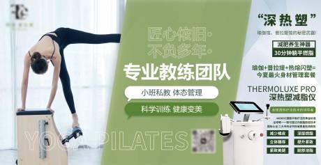 源文件下載【享設計】搜索編號：72340032363619110【普拉提機構(gòu)展板】