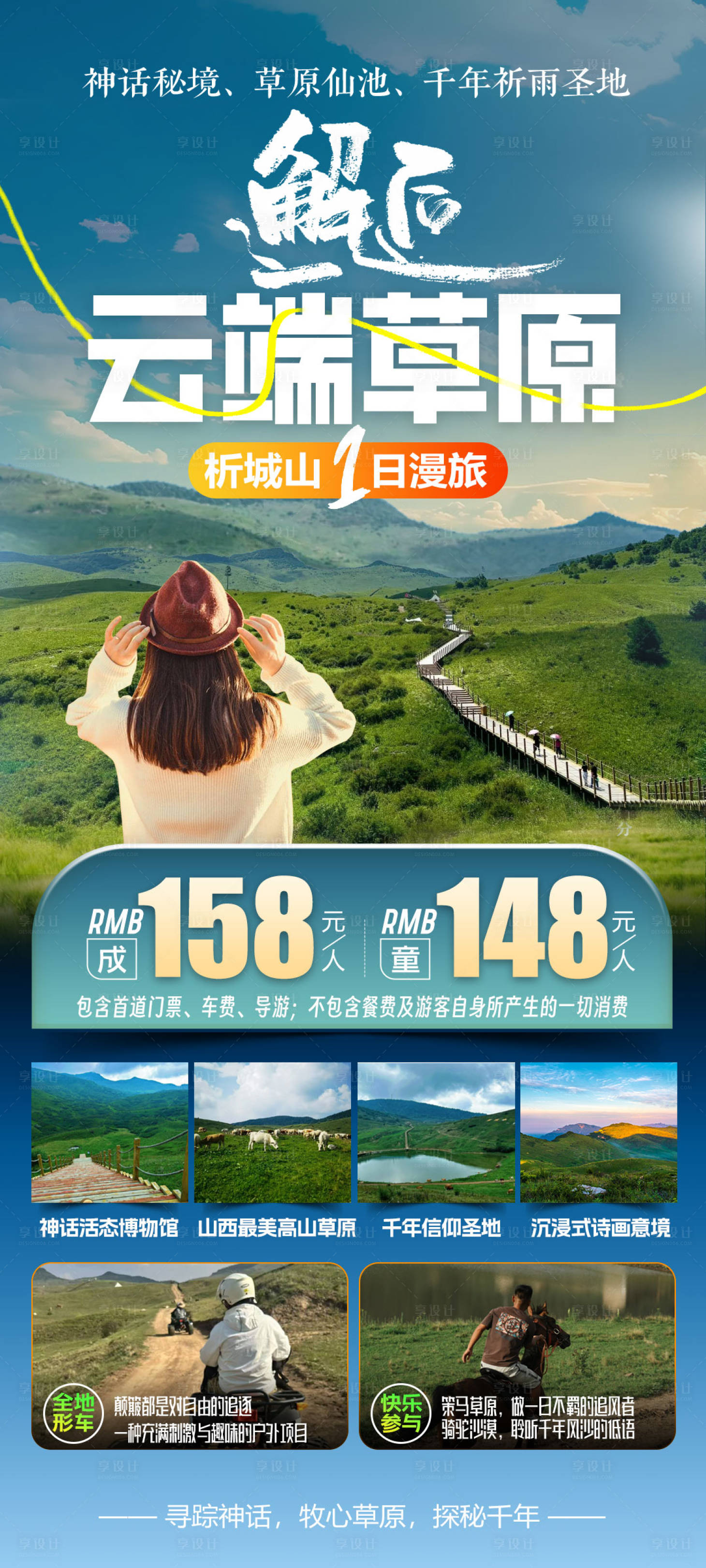 源文件下载【享设计】搜索编号：32250032739076624【山西旅游海报 】