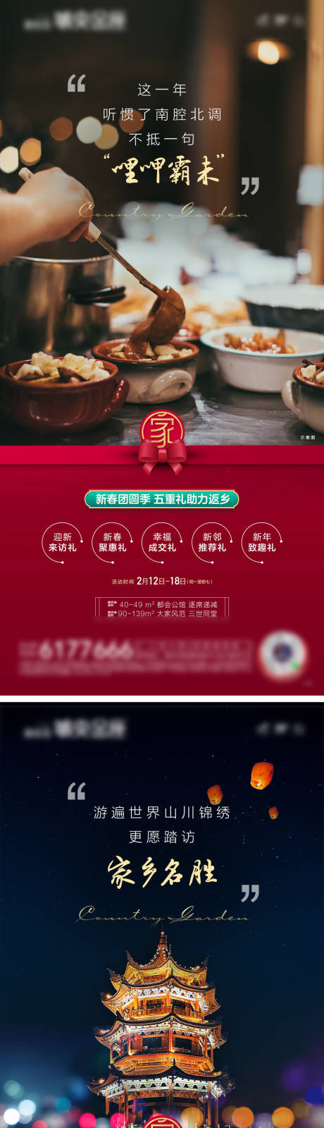 源文件下載【享設計】搜索編號：83930032776595520【返鄉置業五重禮價值點系列海報】