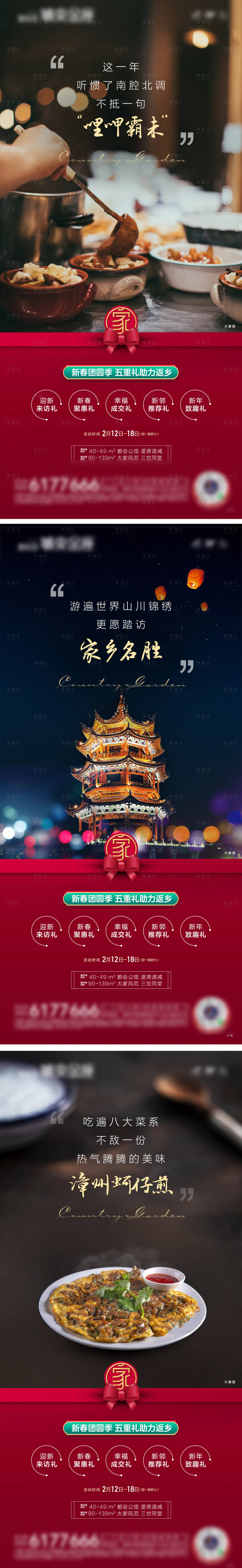 源文件下載【享設計】搜索編號：83930032776595520【返鄉置業五重禮價值點系列海報】