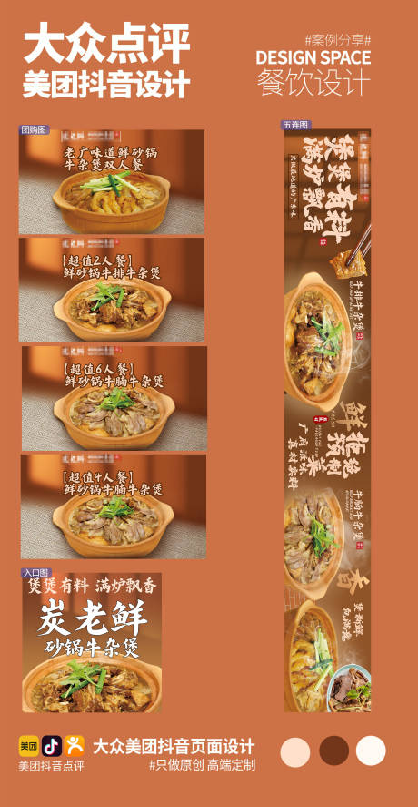 源文件下载【享设计】搜索编号：27260032751338744【砂锅牛杂煲美食海报展板】