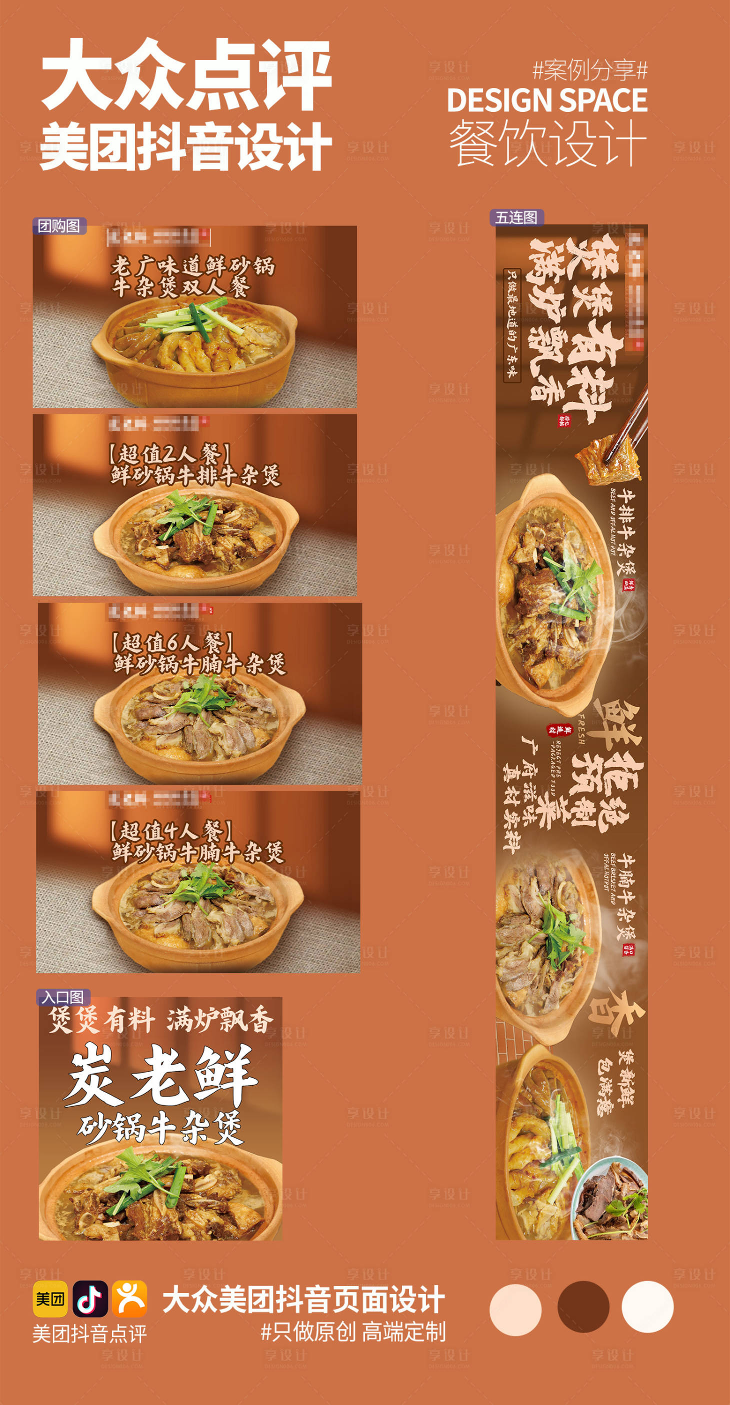源文件下載【享設(shè)計(jì)】搜索編號(hào)：27260032751338744【砂鍋牛雜煲美食海報(bào)展板】