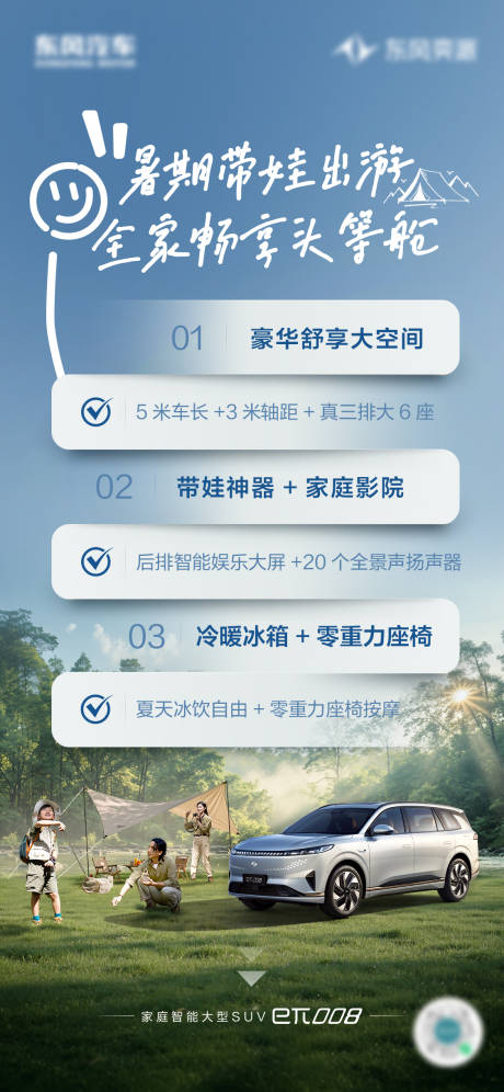 源文件下載【享設計】搜索編號：55820032587277584【暑期帶娃出游汽車海報】