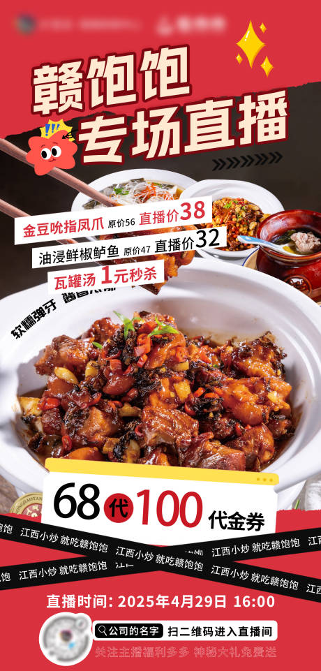 源文件下载【享设计】搜索编号：80300032483715977【直播海报】
