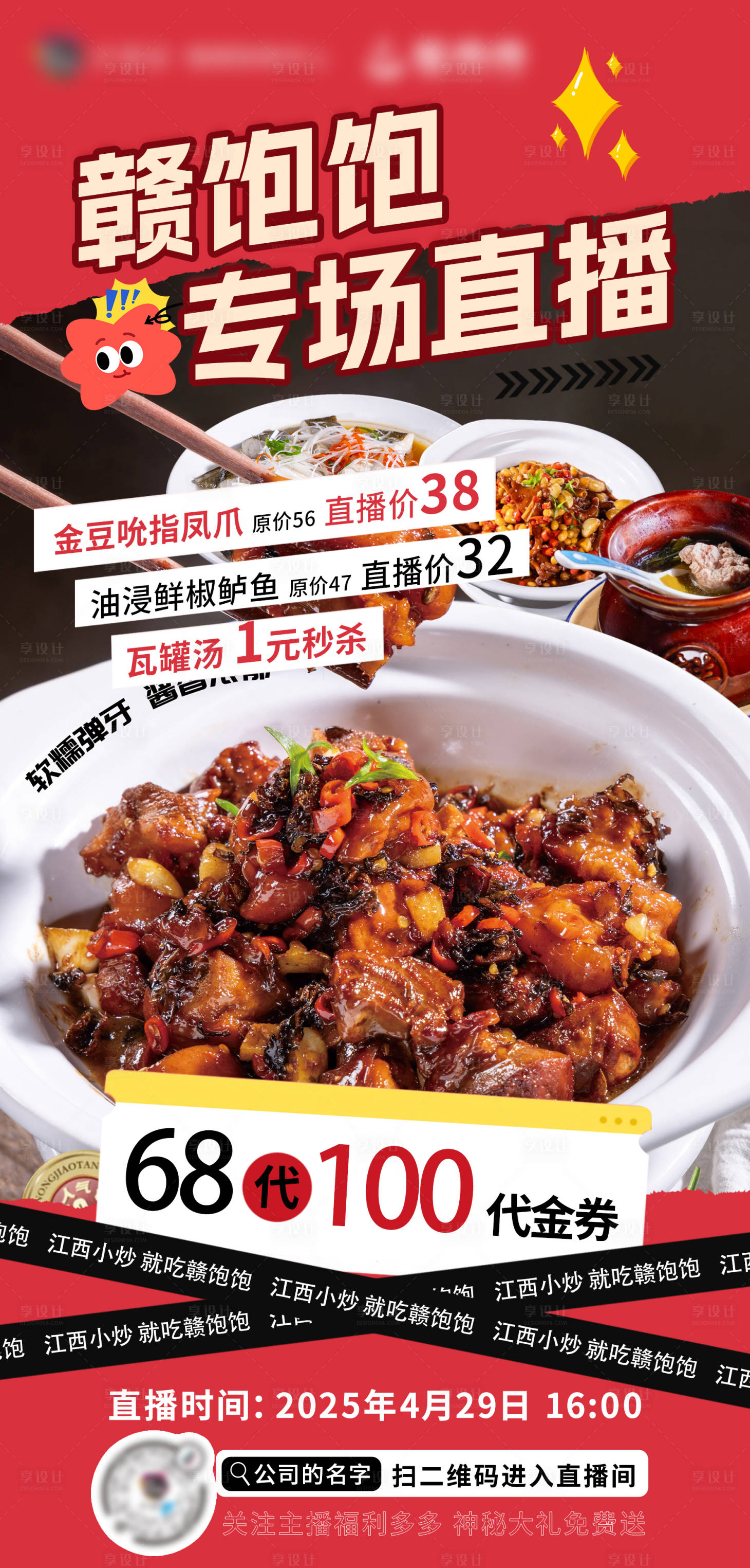 源文件下載【享設(shè)計(jì)】搜索編號(hào)：80300032483715977【直播海報(bào)】