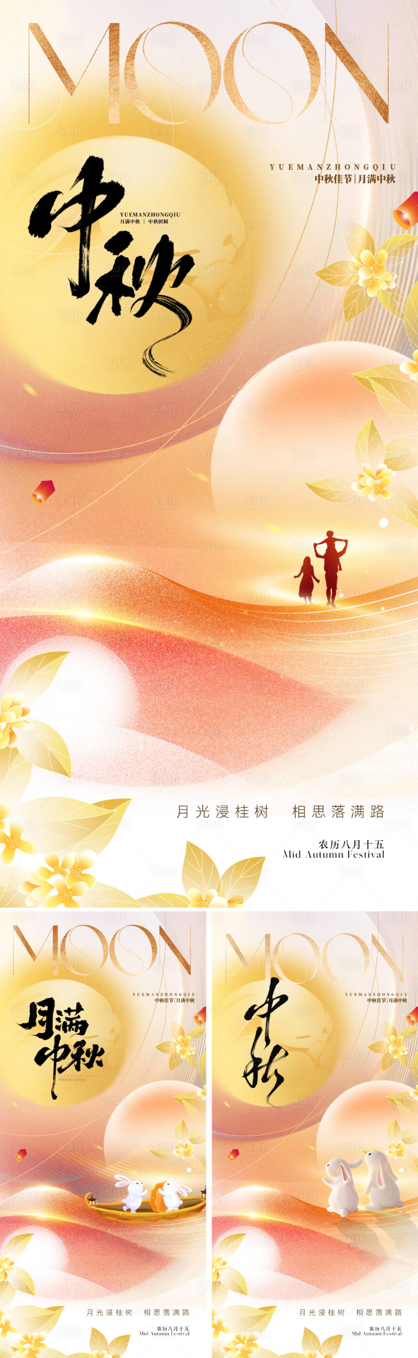 源文件下载【享设计】搜索编号：56440032673689139【新中式国潮中秋节海报】