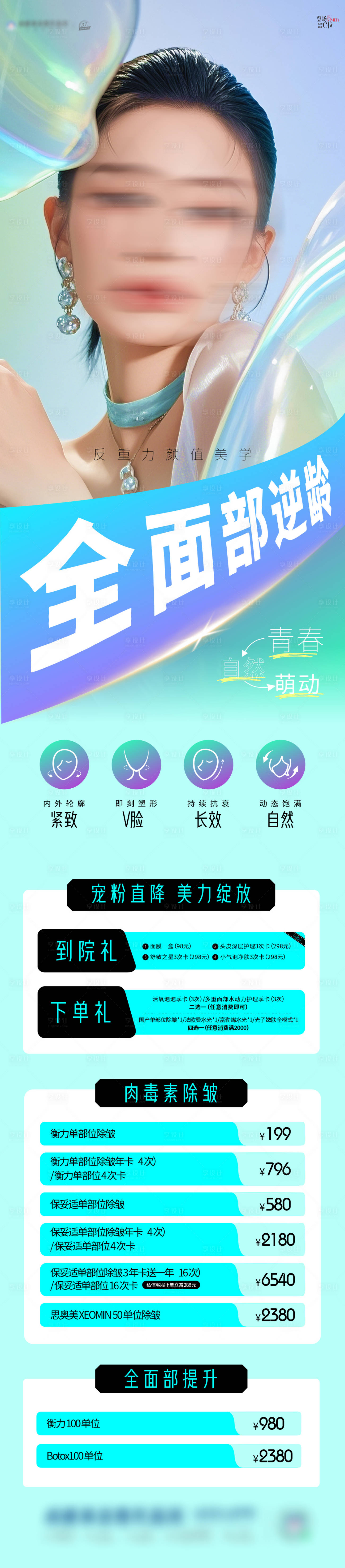 源文件下載【享設計】搜索編號：61510032547927889【全面部抗衰海報】