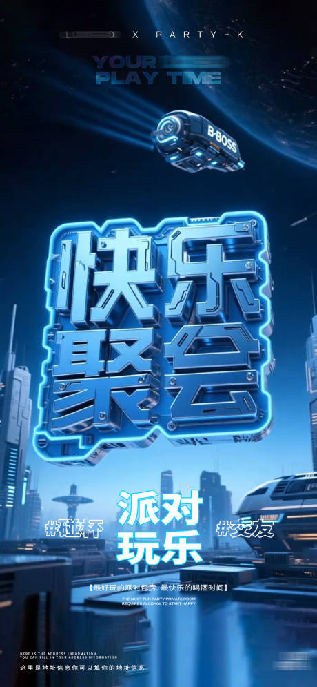 源文件下載【享設計】搜索編號：16610032332679012【酒吧邀約海報】