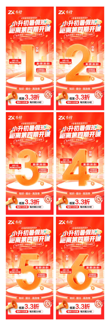 源文件下载【享设计】搜索编号：60410032345836532【初中暑假班倒计时】