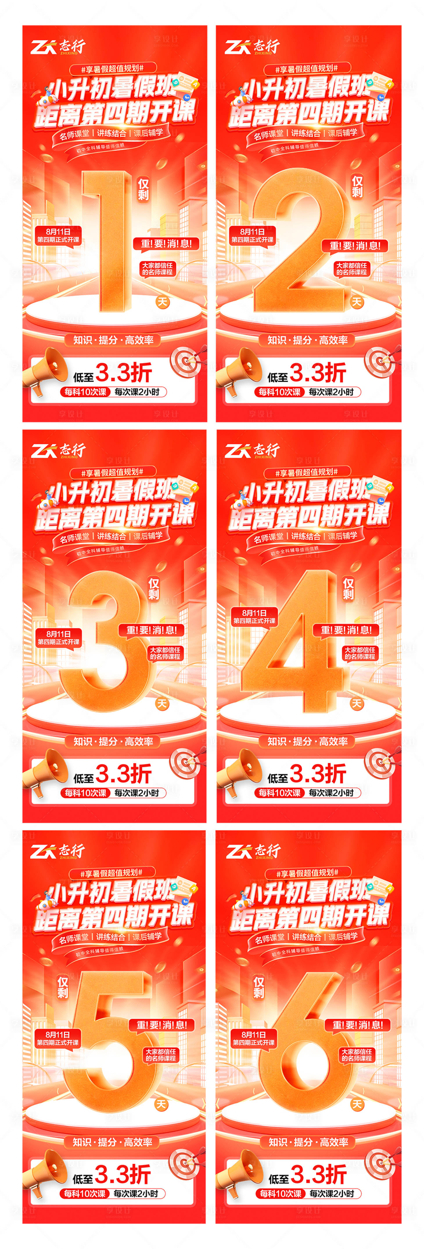 源文件下载【享设计】搜索编号：60410032345836532【初中暑假班倒计时】