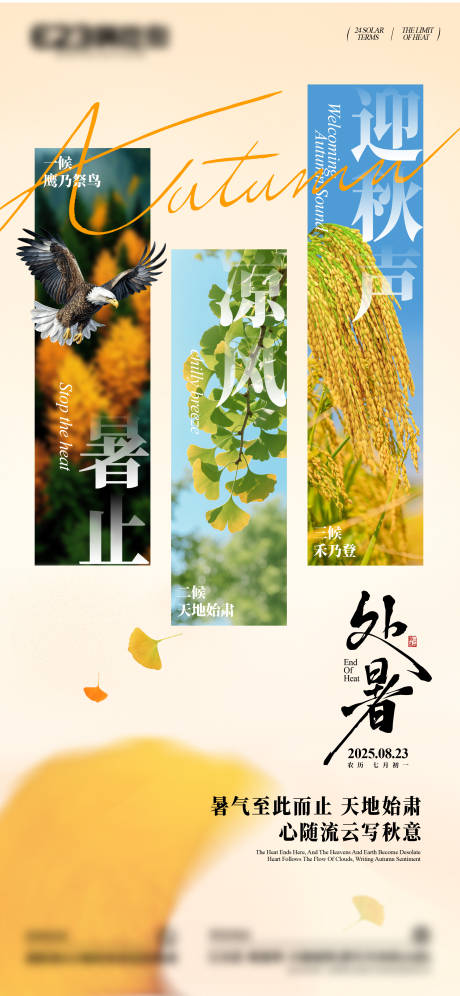 源文件下載【享設計】搜索編號：82830032457845015【24節氣處暑海報】