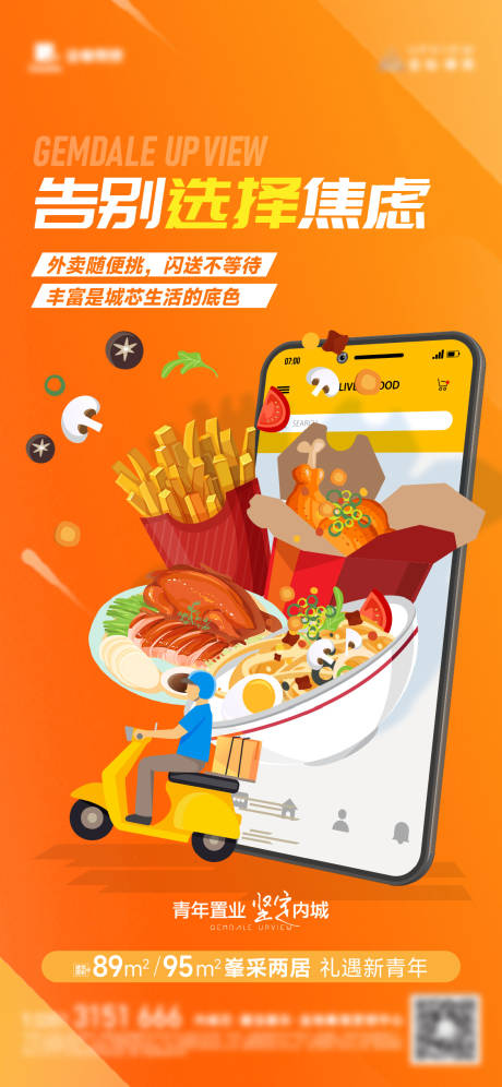 源文件下載【享設計】搜索編號：12650032630202002【外賣海報】