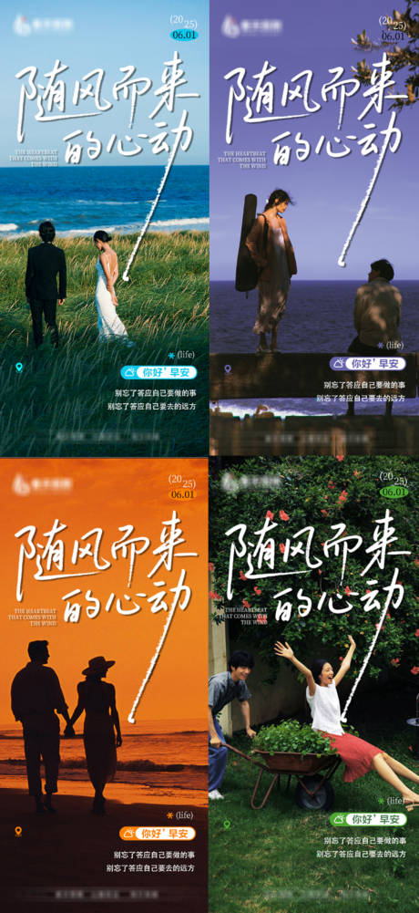 源文件下载【享设计】搜索编号：17280032347259845【早安旅游心动】