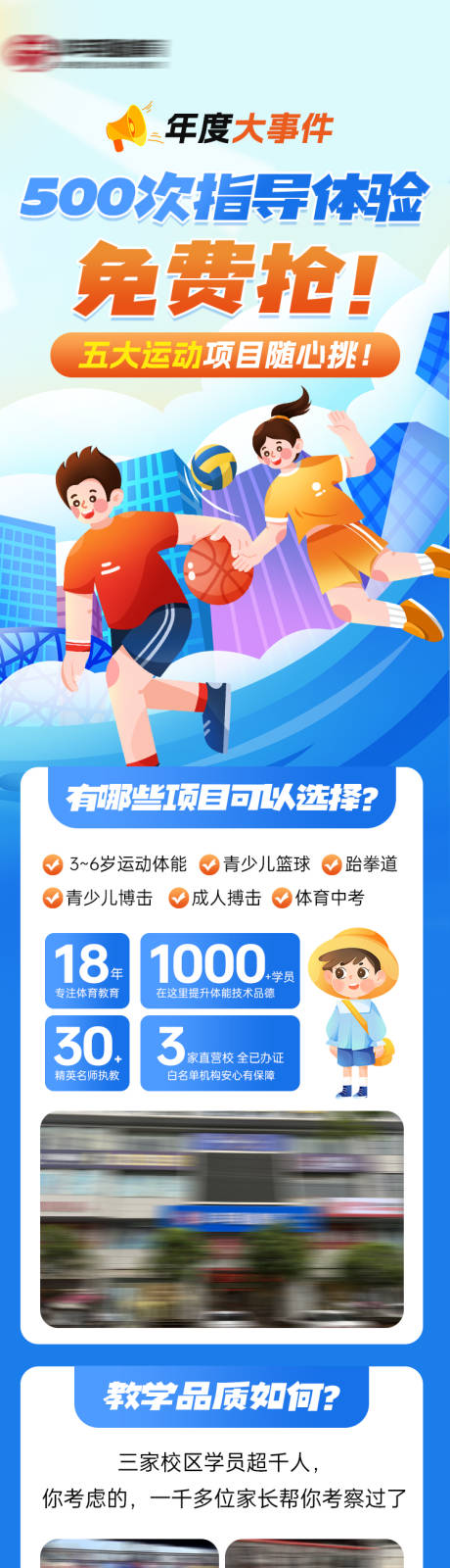 源文件下載【享設(shè)計(jì)】搜索編號(hào)：82150032449184427【少兒籃球培訓(xùn)長(zhǎng)圖】