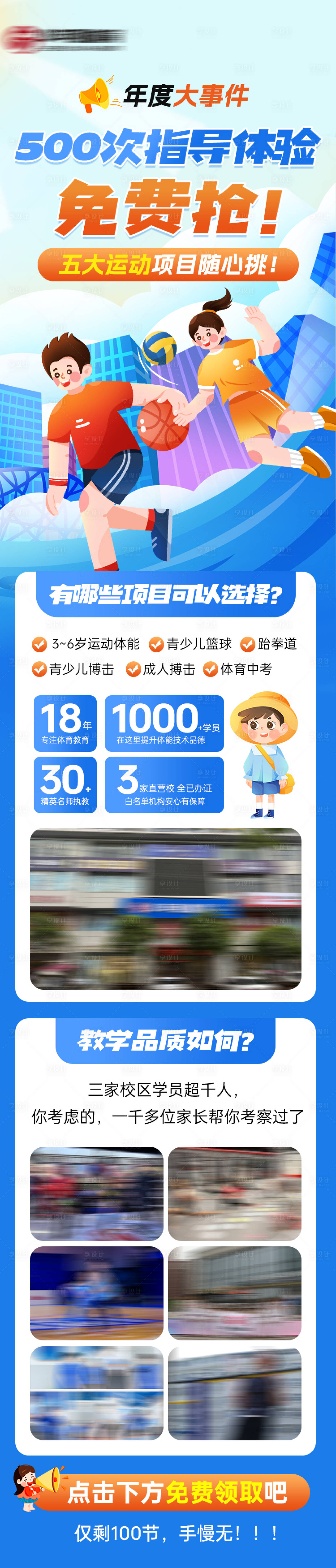 源文件下载【享设计】搜索编号：82150032449184427【少儿篮球培训长图】