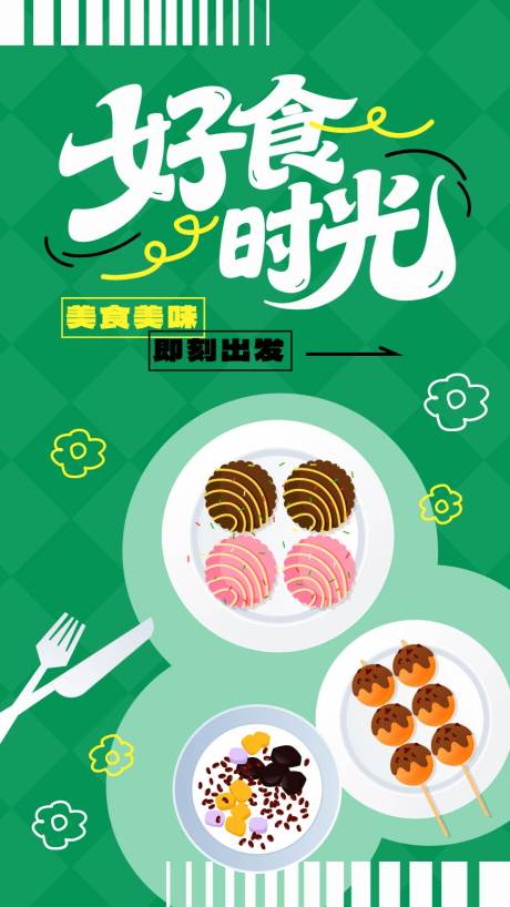 源文件下載【享設計】搜索編號：71820032486657718【夏日美食宣傳海報】