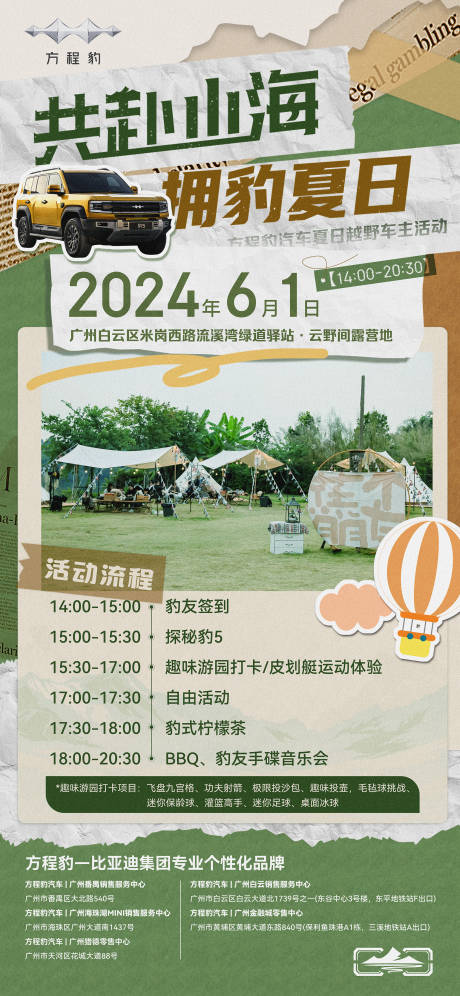 源文件下载【露营活动流程预告海报】编号：54810032345214538