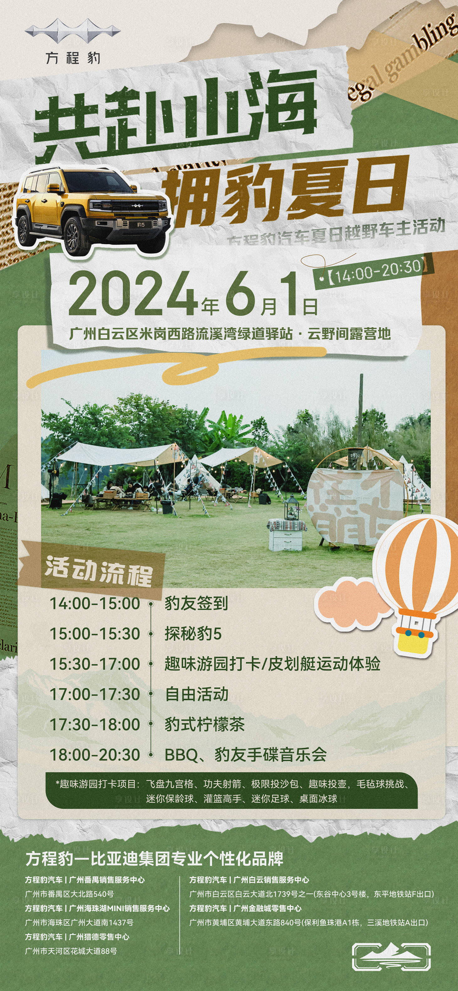 源文件下载【享设计】搜索编号：54810032345214538【露营活动流程预告海报】