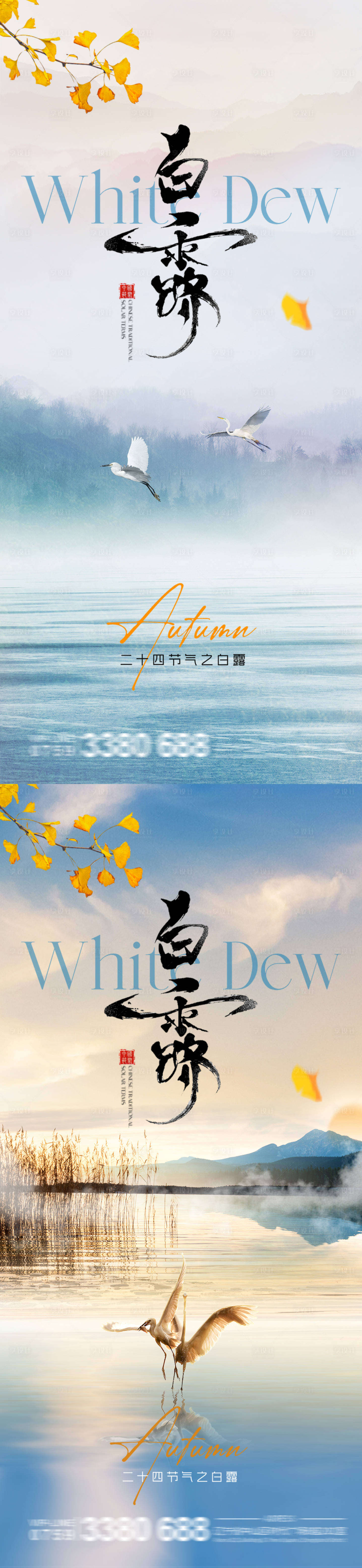 源文件下載【享設計】搜索編號：49080032611728922【白露節氣系列海報】