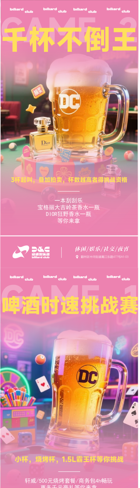 源文件下载【享设计】搜索编号：53180032685552221【娱乐场所酒水拍卖会活动主题海报】