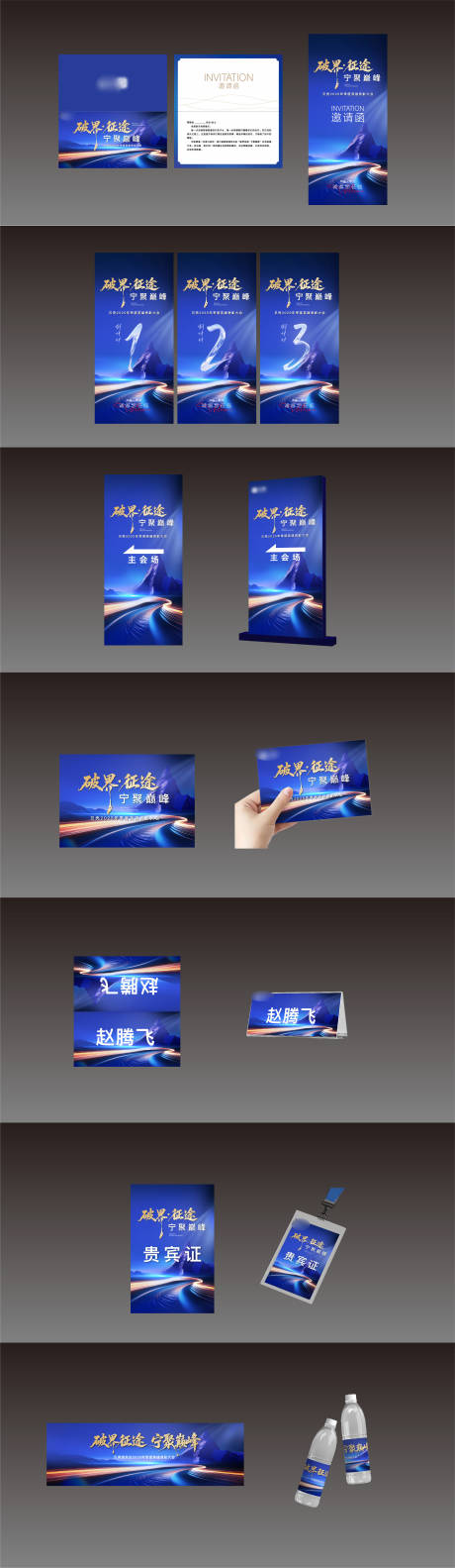 源文件下载【享设计】搜索编号：99750032585104815【英雄誓师大会物料】