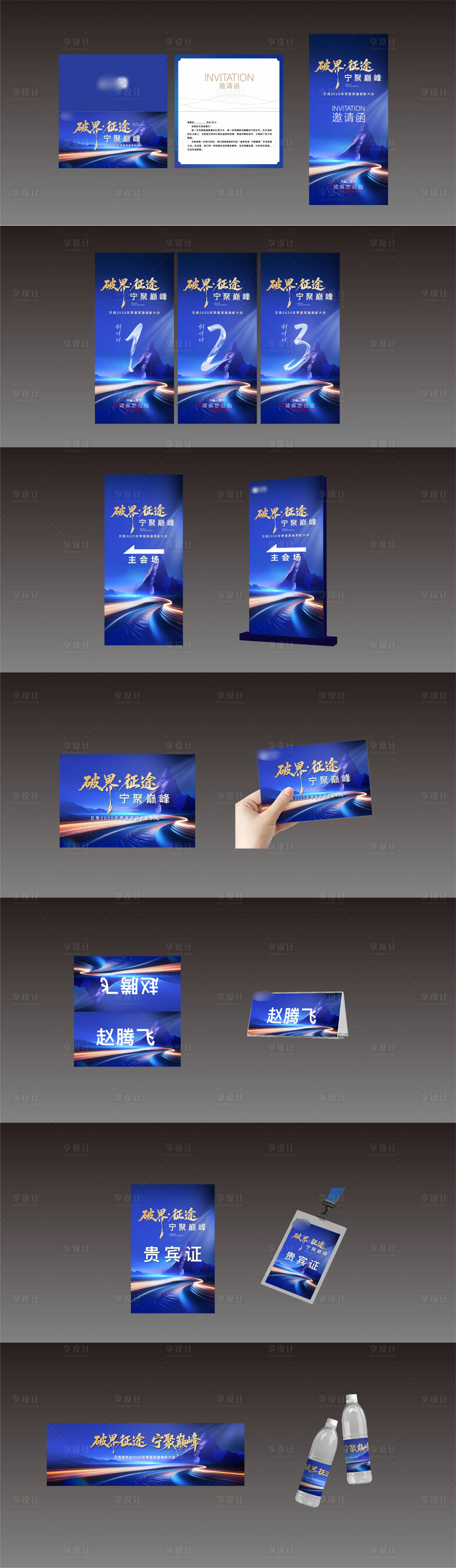 源文件下載【享設計】搜索編號：99750032585104815【英雄誓師大會物料】
