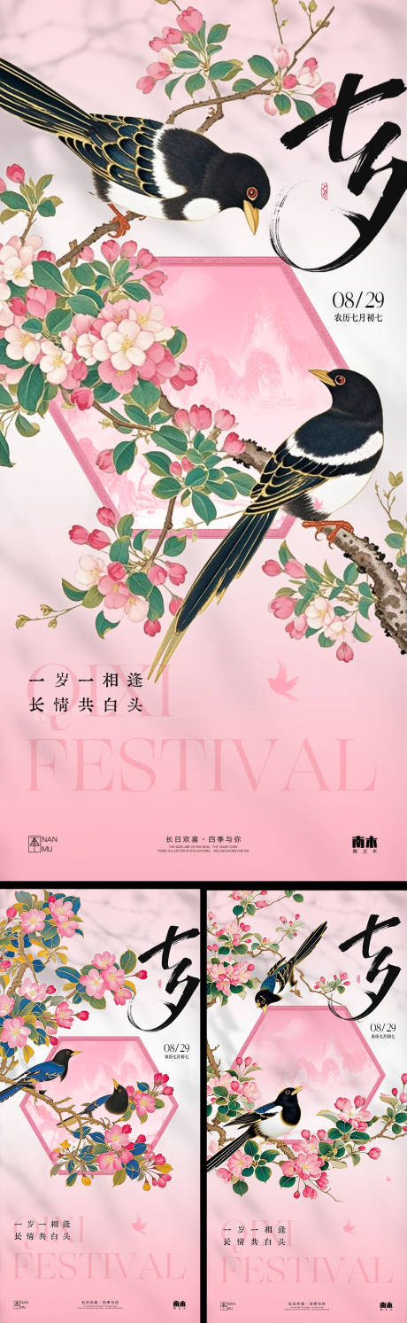 源文件下载【享设计】搜索编号：21920032702694331【七夕情人节古风海报】