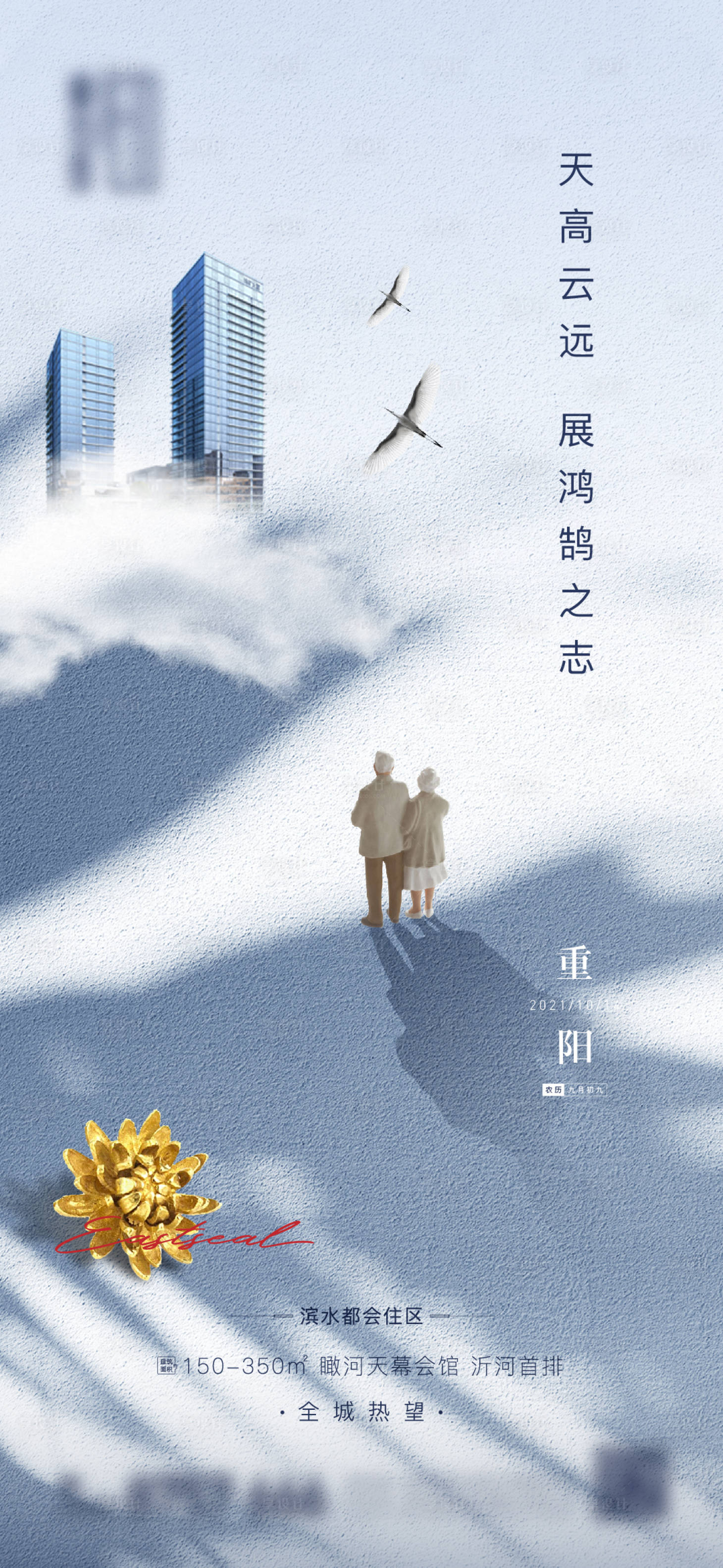 源文件下载【享设计】搜索编号：17450032767892586【地产重阳节海报】