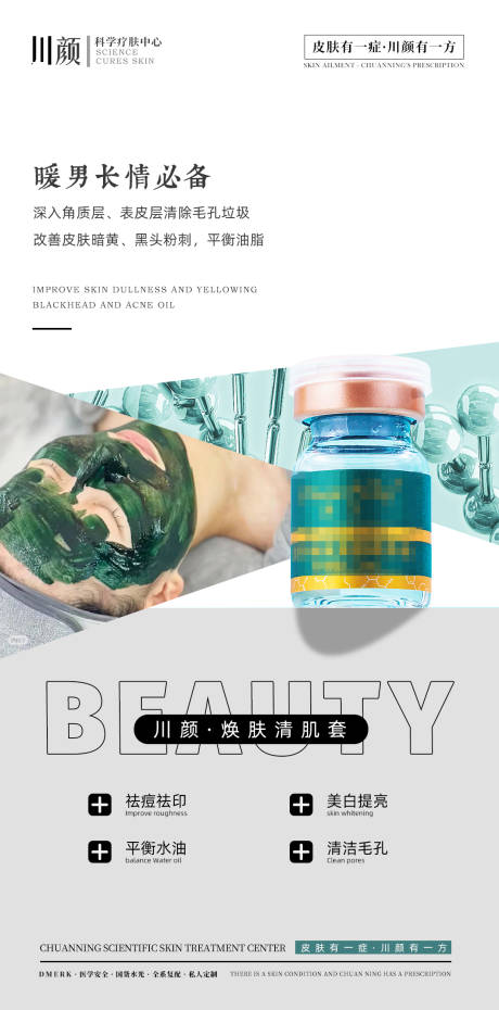 源文件下載【享設計】搜索編號：93910032500485954【護膚品海報】