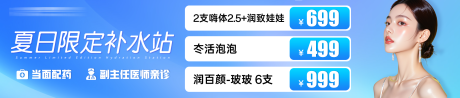 源文件下載【享設計】搜索編號：63650032578775274【醫美夏日活動banner】