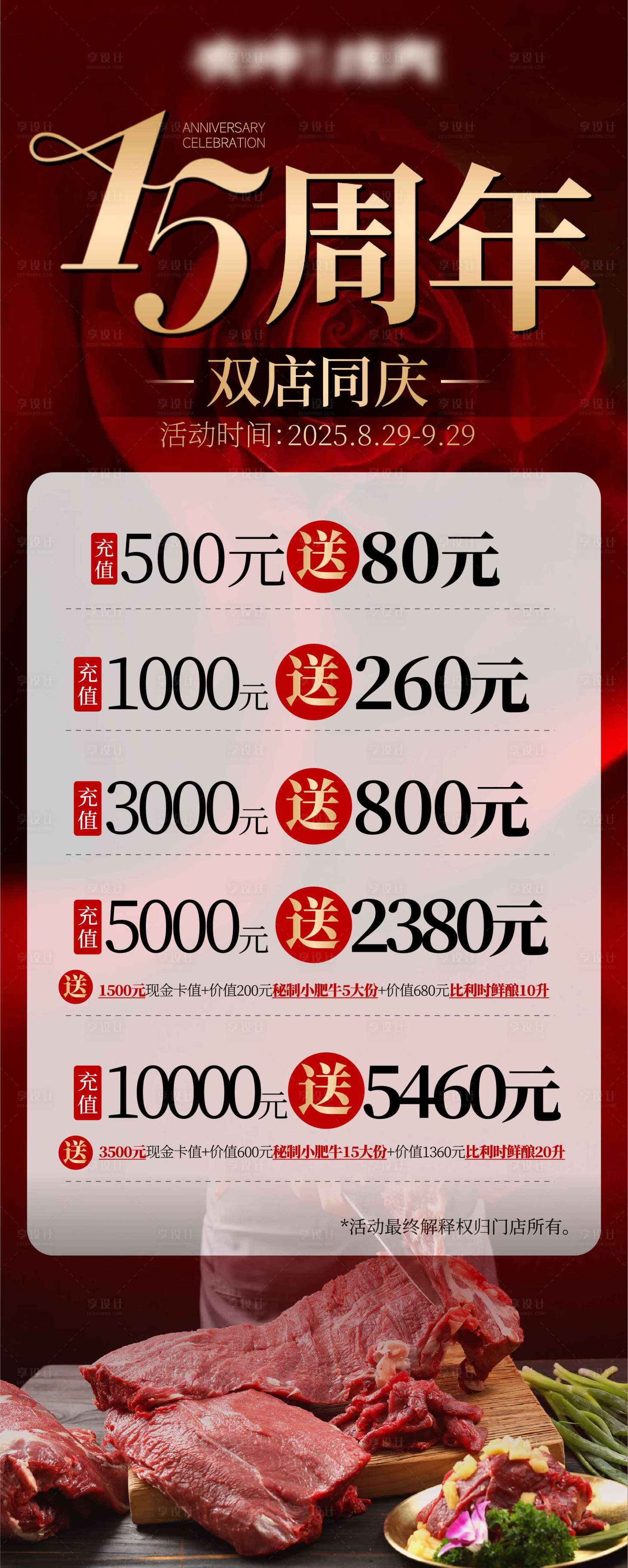 源文件下载【享设计】搜索编号：45350032790416233【餐饮烤肉15周年充值易拉宝.】