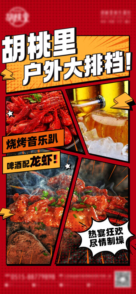 源文件下载【享设计】搜索编号：30460032443952773【餐饮龙虾活动海报】