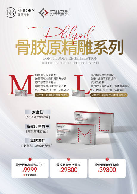 源文件下载【享设计】搜索编号：63190032694893023【医美胶原蛋白活动物料海报】
