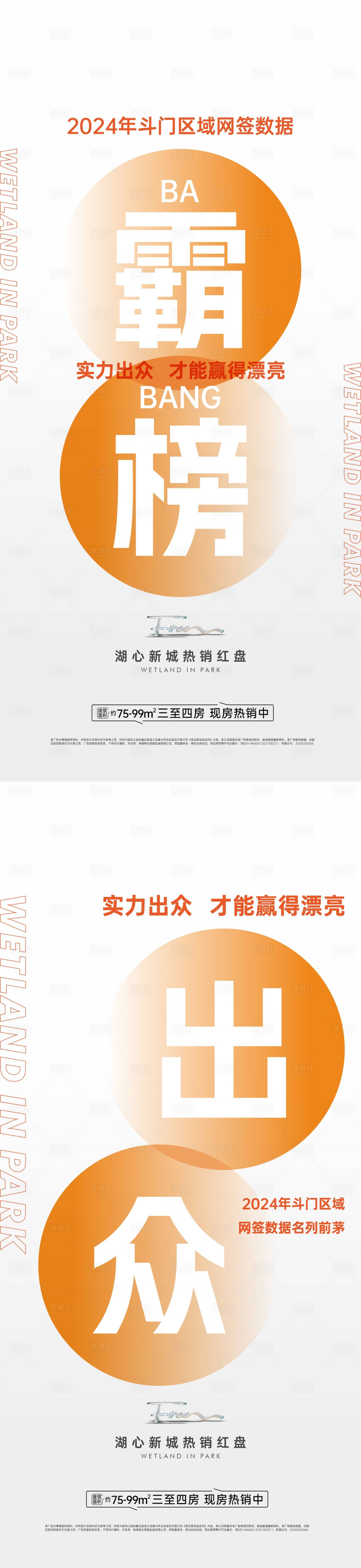 源文件下载【享设计】搜索编号：78440032667998927【地产大字报】