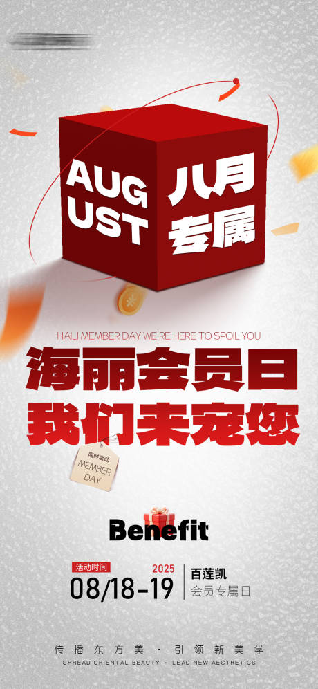 源文件下载【享设计】搜索编号：27710032699386726【医美造势海报】