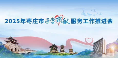 源文件下载【享设计】搜索编号：97290032798216014【医疗医学捐献主画面】
