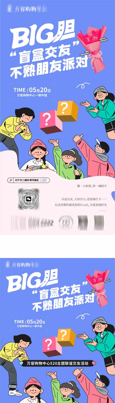 源文件下载【享设计】搜索编号：25840032631658613【商场情人节交友活动海报背景】