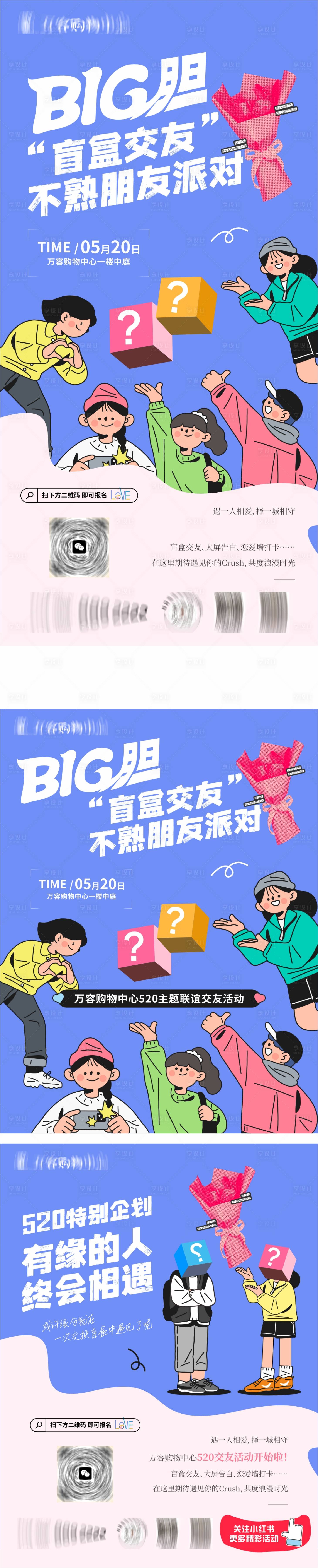 源文件下载【享设计】搜索编号：25840032631658613【商场情人节交友活动海报背景】