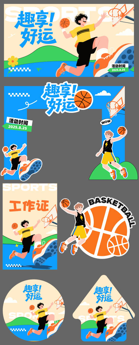 源文件下載【享設(shè)計(jì)】搜索編號：97490032629428203【運(yùn)動活動物料】