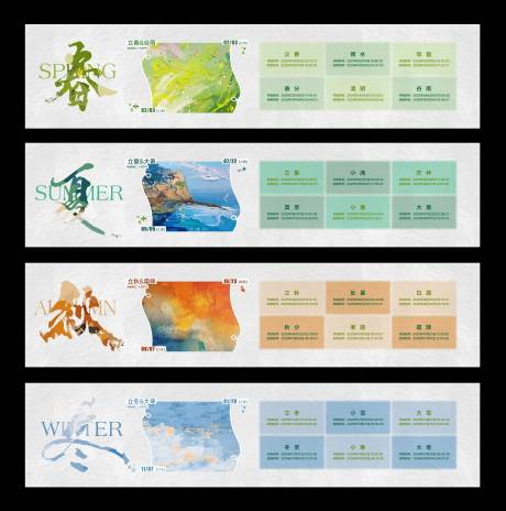 春夏秋冬节气系列海报
