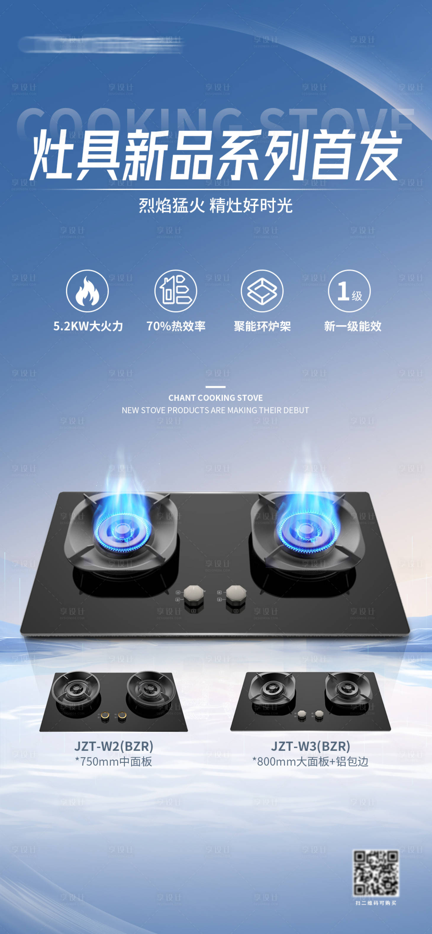 源文件下载【享设计】搜索编号：66740032688489893【灶具厨电海报】