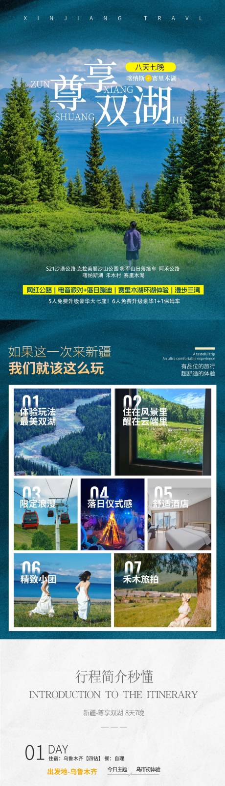 源文件下載【享設計】搜索編號：96880032274187600【新疆旅游宣傳詳情頁】