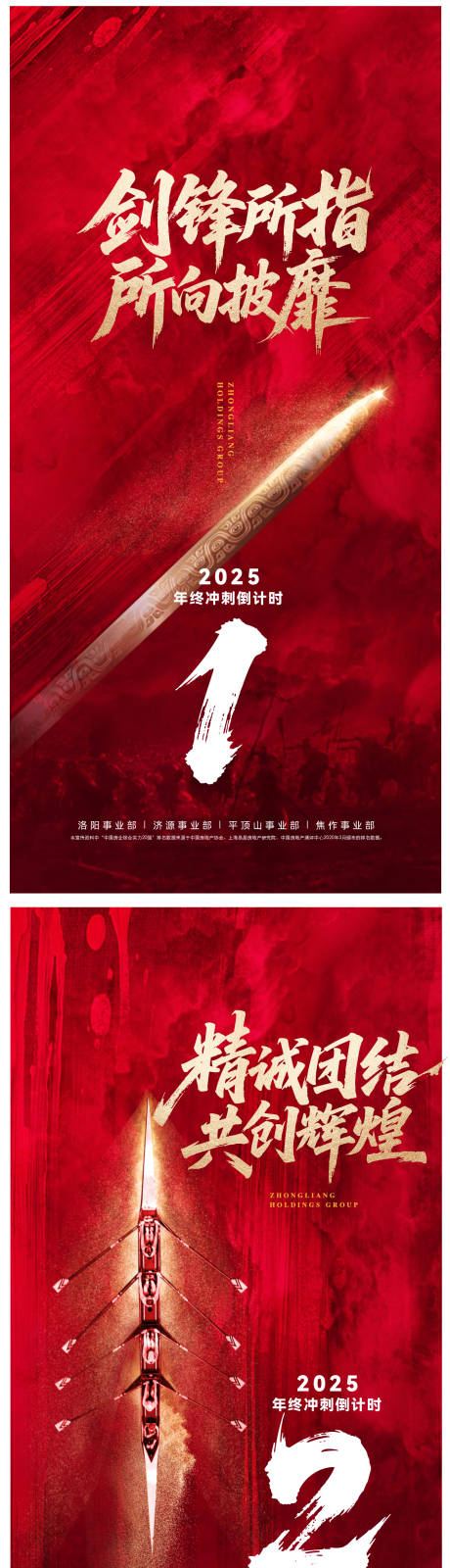 源文件下载【享设计】搜索编号：97180032574835651【年终冲刺倒计时海报】