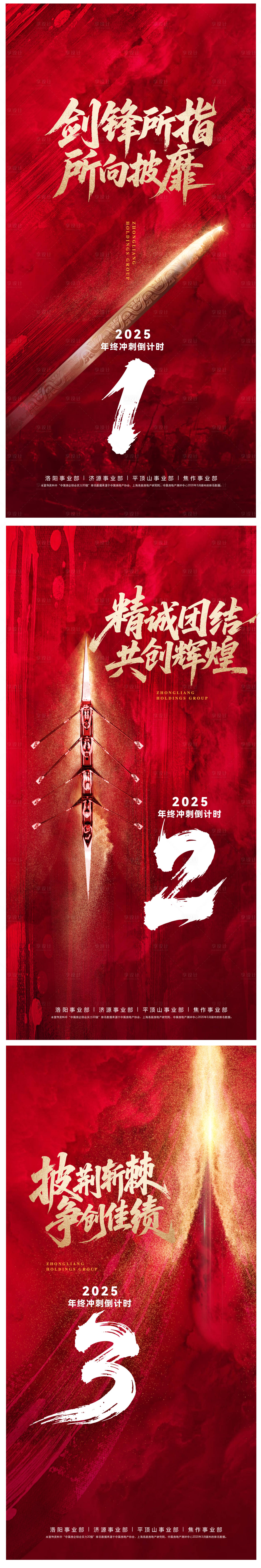源文件下载【享设计】搜索编号：97180032574835651【年终冲刺倒计时海报】