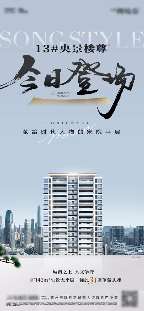 源文件下载【享设计】搜索编号：50360032347376844【样板房今日开放海报】