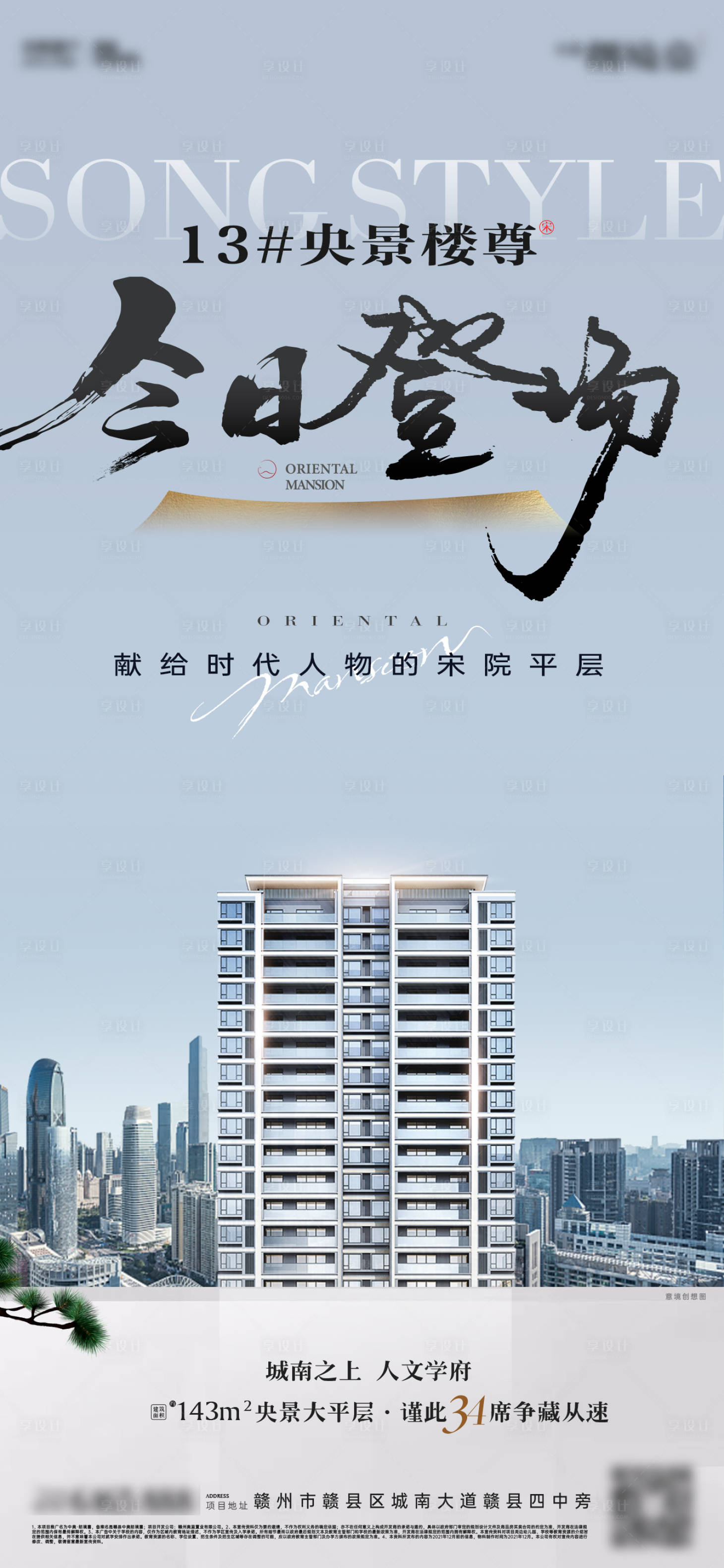 源文件下载【享设计】搜索编号：50360032347376844【样板房今日开放海报】